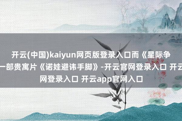 开云(中国)kaiyun网页版登录入口而《星际争霸 2》的临