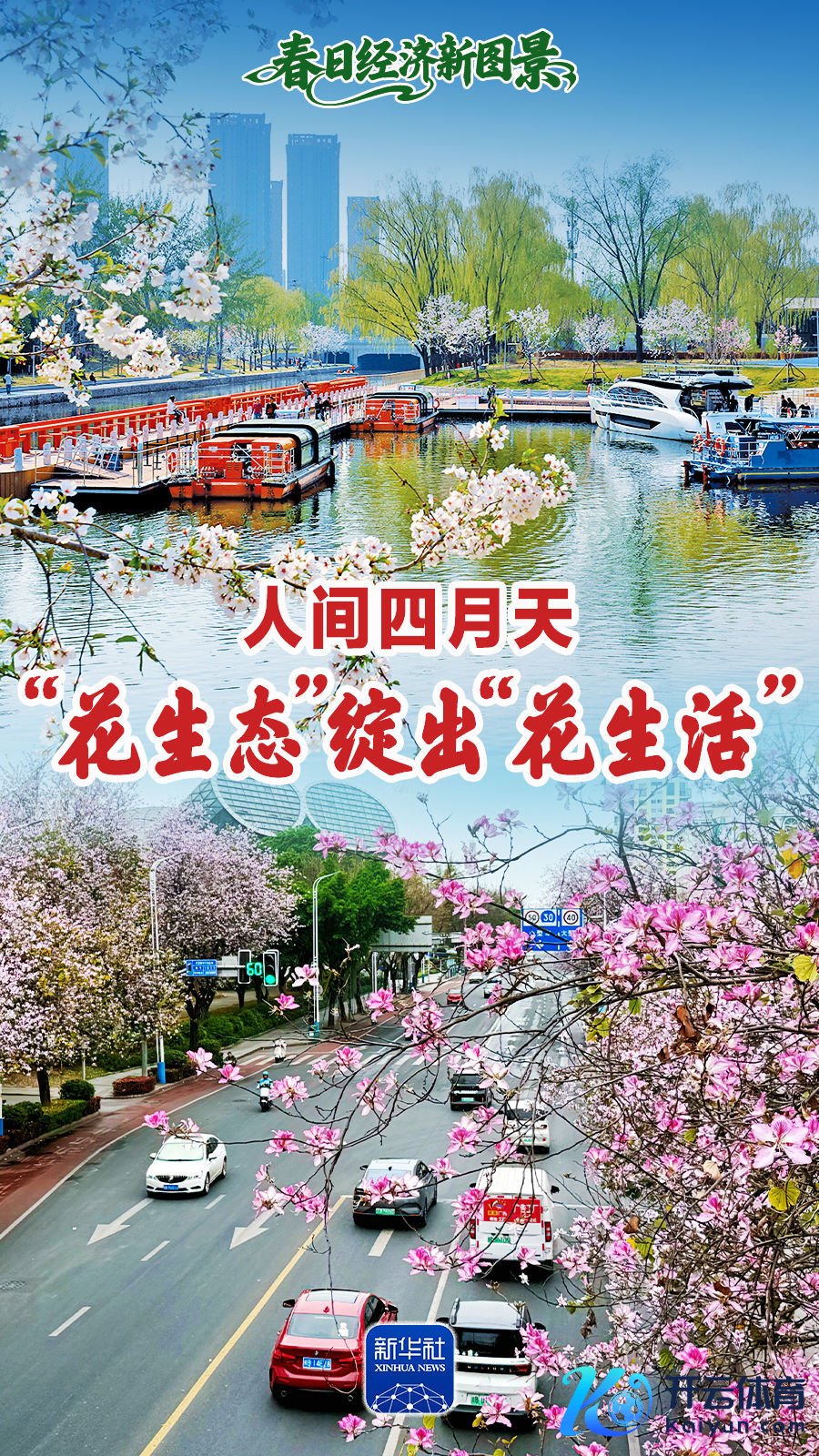 春日经济新图景｜东谈主间四月天开云体育，“花生态”绽出“花生存”